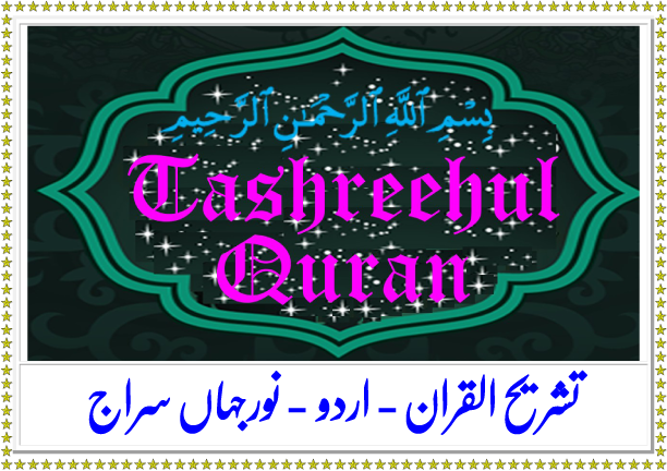 https://quranpda.com/DISPLAY_IMAGES/Tashreeh.png(11161 bytes)